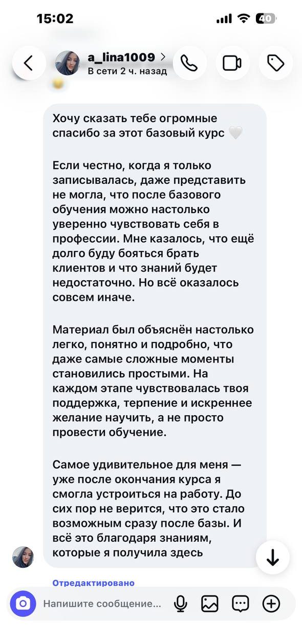Відгук учениці — скриншот листування