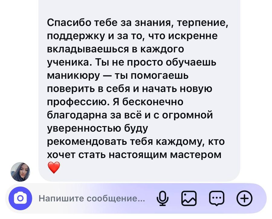 Відгук учениці — скриншот листування