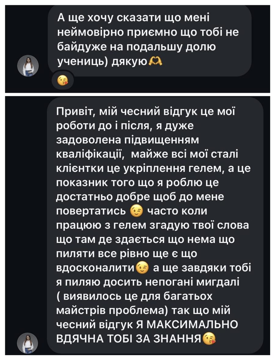Відгук учениці — скриншот листування
