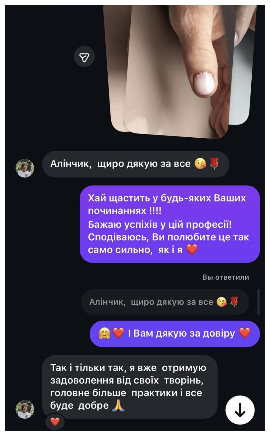 Відгук учениці — скриншот листування