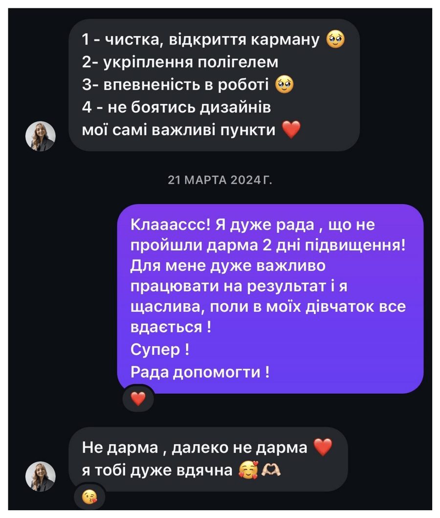 Відгук учениці — скриншот листування