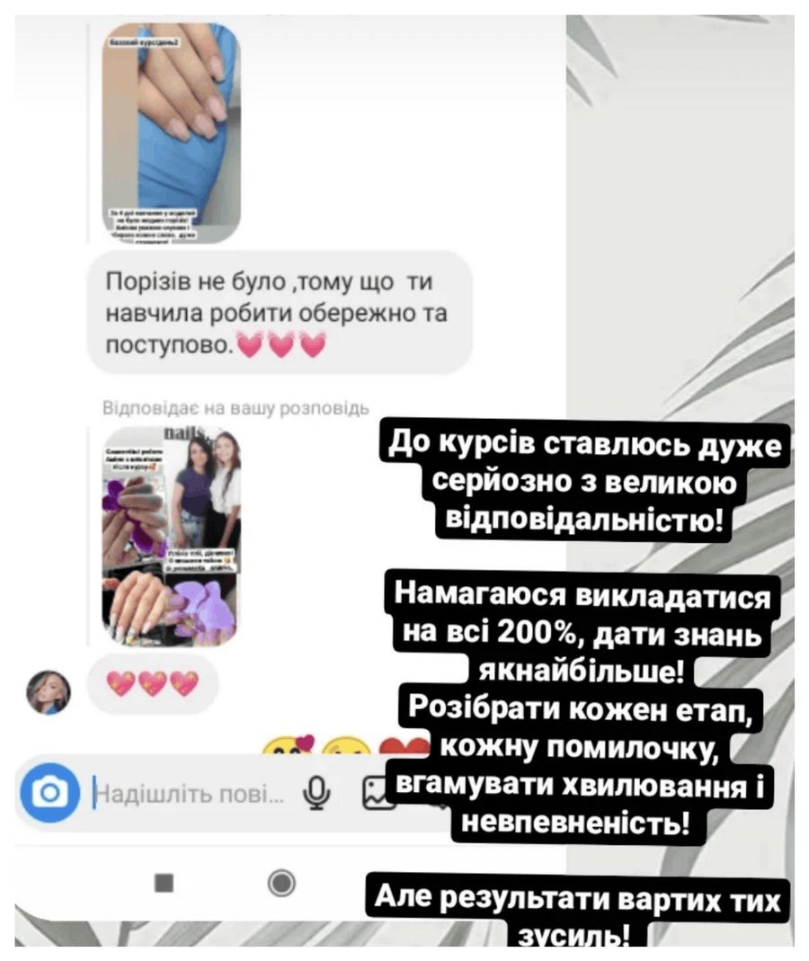 Відгук учениці — скриншот листування