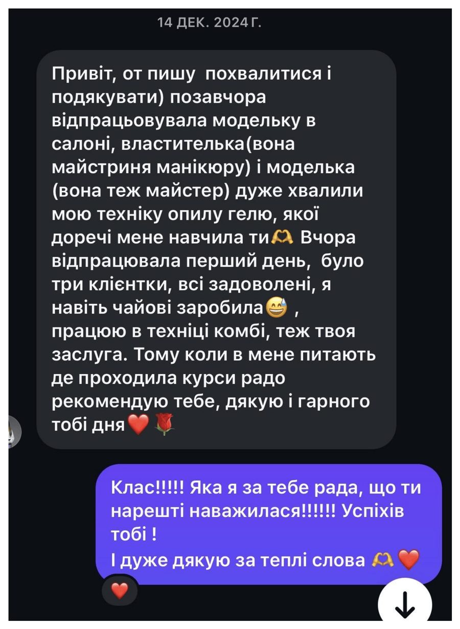 Відгук учениці — скриншот листування