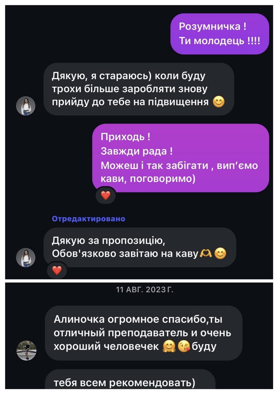 Відгук учениці — скриншот листування