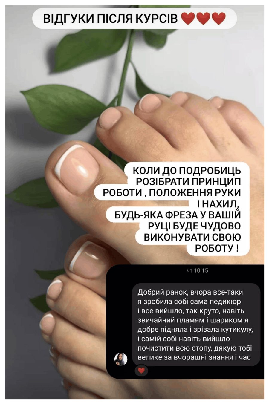 Відгук учениці — скриншот листування