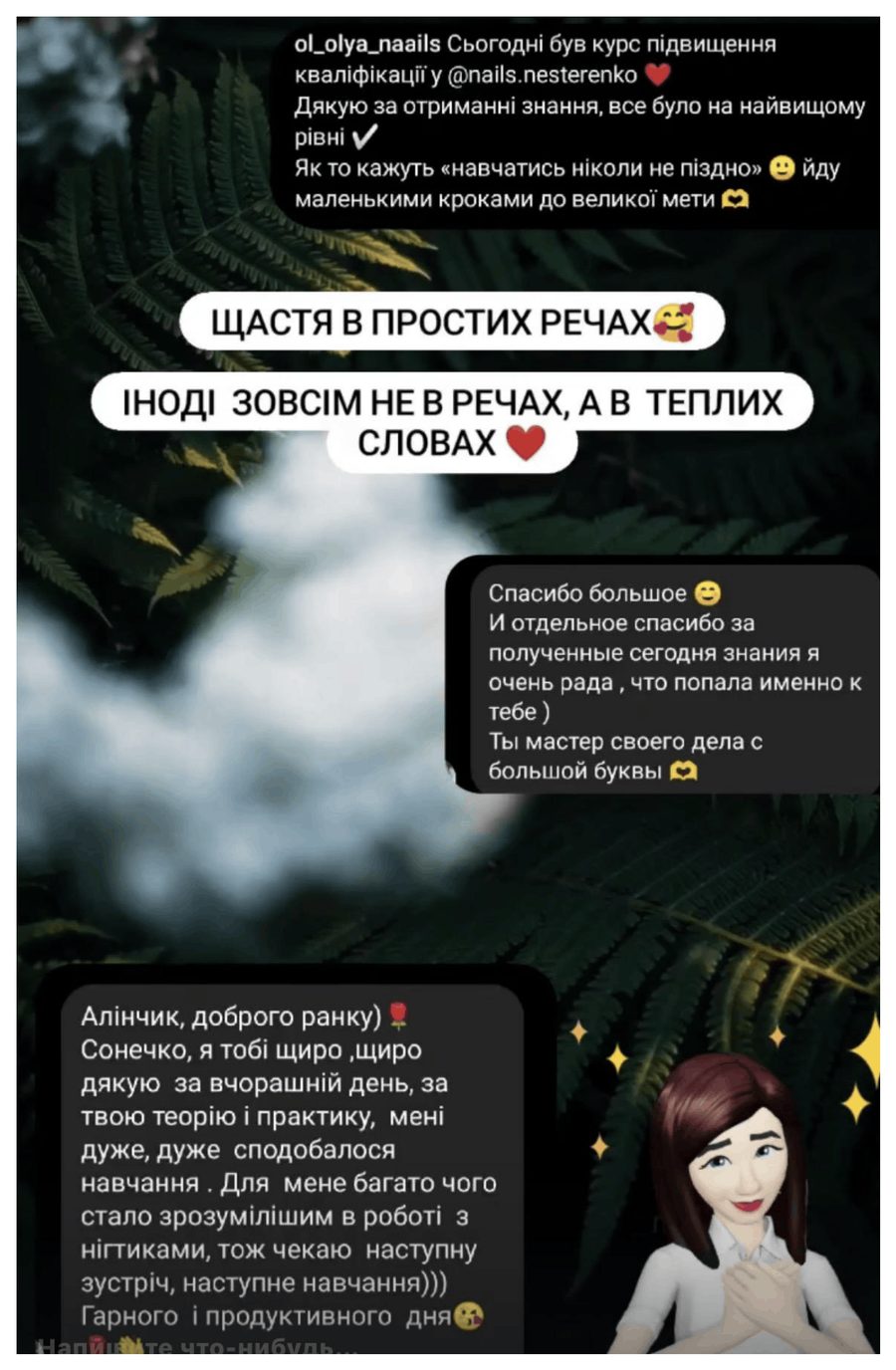 Відгук учениці — скриншот листування